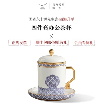 |Mr guoci yongfengyuan porcelāna sihaishengping četru gabals aptver kausa biroja speciālas keramikas tējas tase augstas klases
